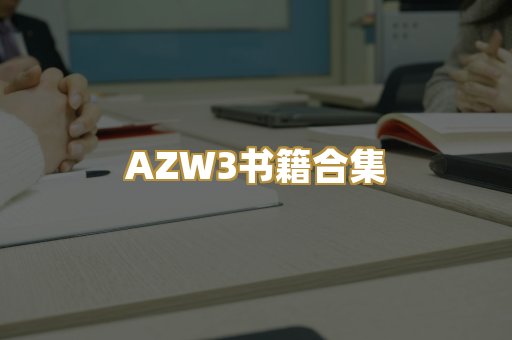 专业教材资料